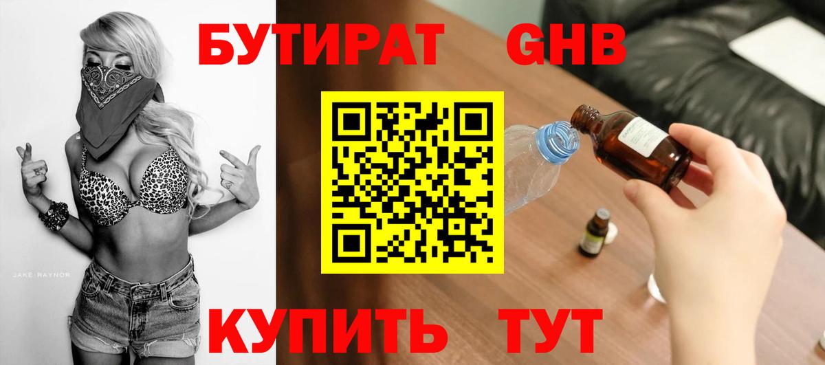 Полевской  Бутират  Вход с VPN  Бутират 1.4BDO 
