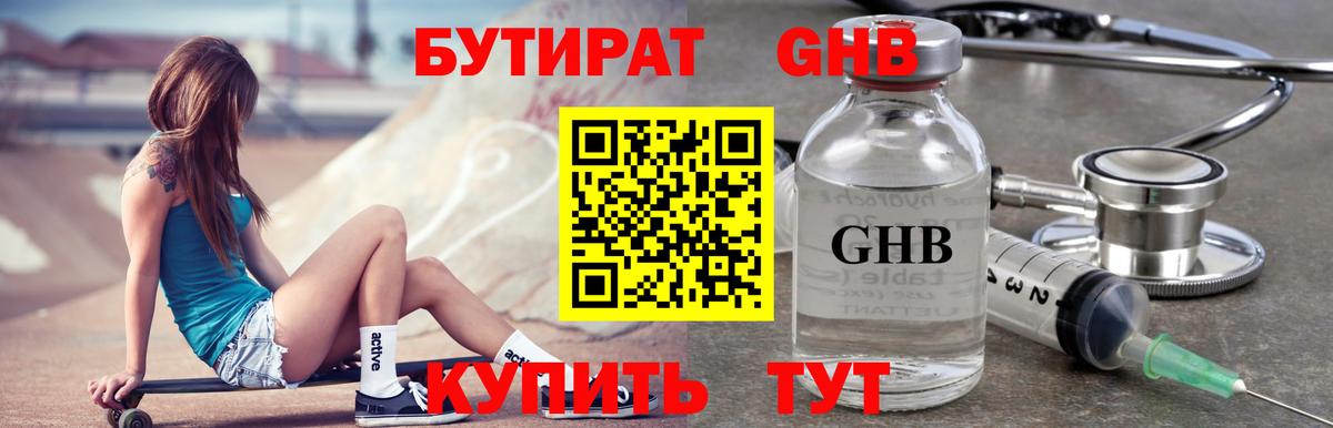 Бутират BDO Полевской