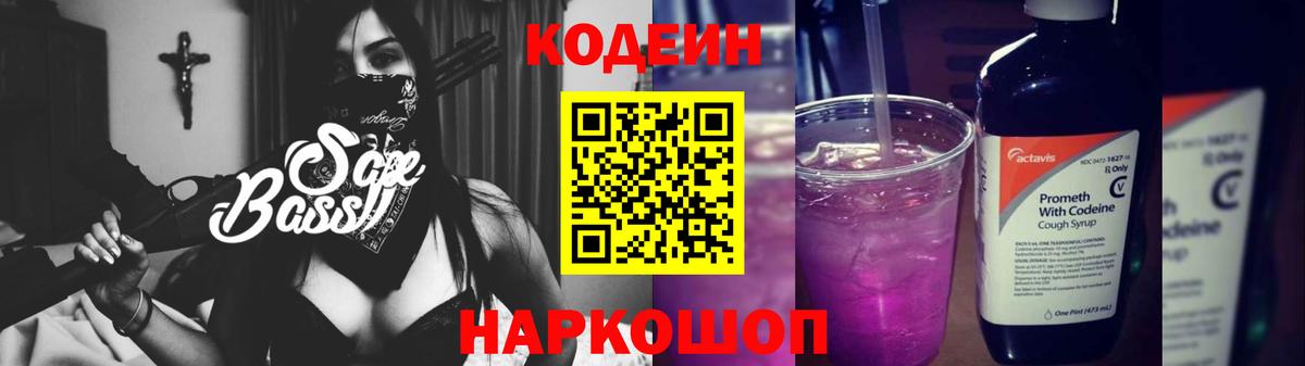 Кодеиновый сироп Lean напиток Lean (лин)  Вход с VPN  Полевской 