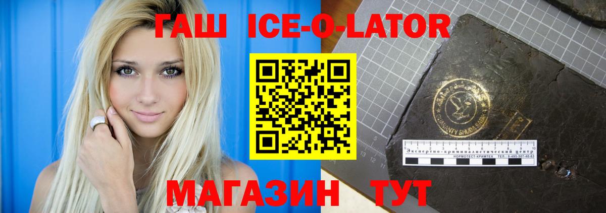 Гашиш Ice-O-Lator Полевской