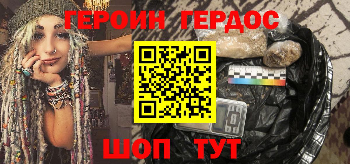 ГЕРОИН Heroin  Вход с VPN  Полевской 