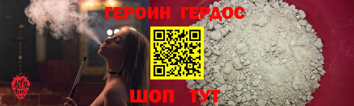 ГЕРОИН белый Полевской
