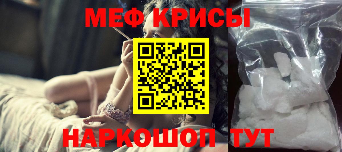 Меф мяу мяу Полевской