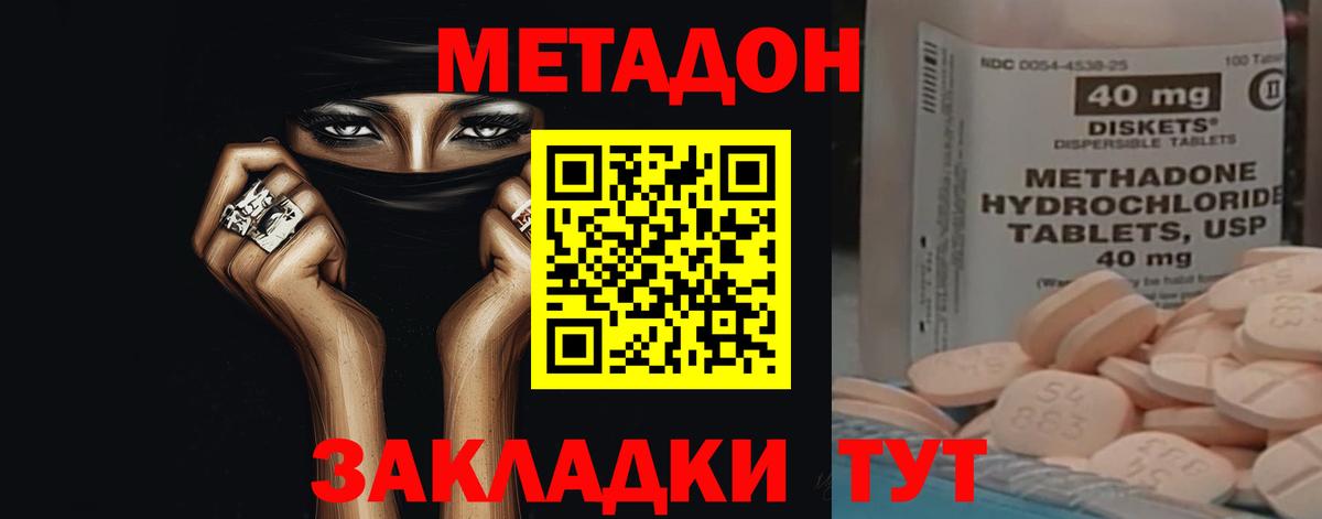МЕТАДОН methadone Полевской