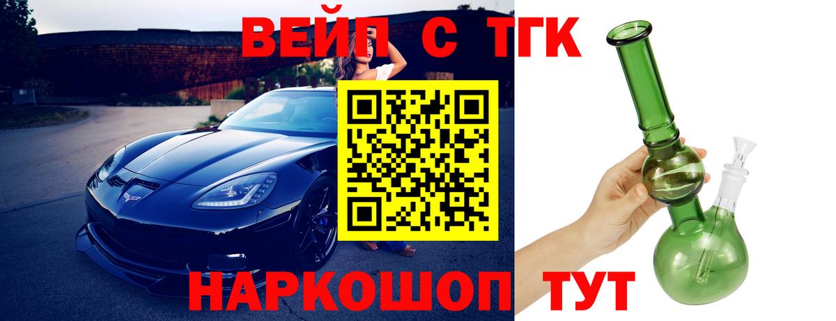 ТГК вейп с тгк  ТГК THC oil  Полевской  Вход с VPN 